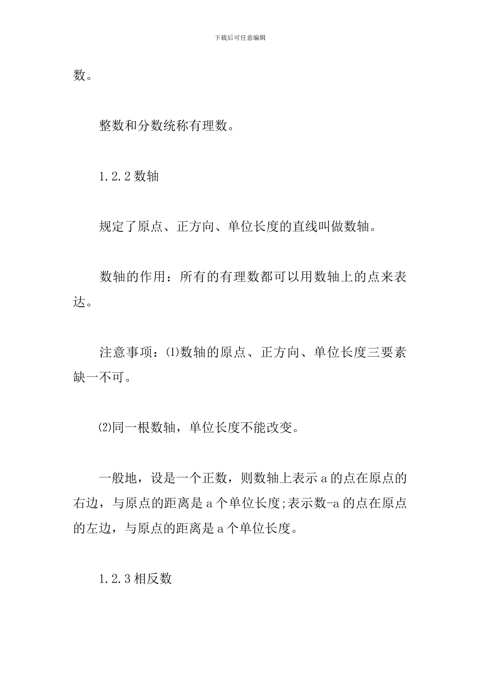 初中数学第一册必背内容知识点_第2页