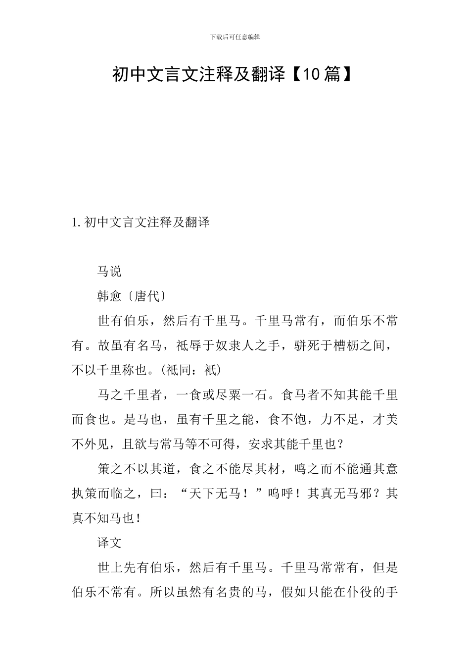 初中文言文注释及翻译_第1页