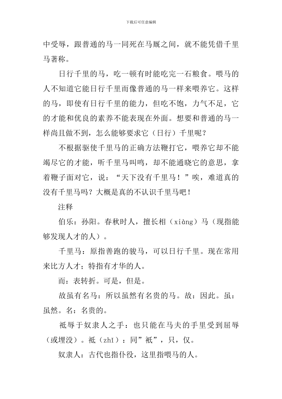 初中文言文注释及翻译_第2页