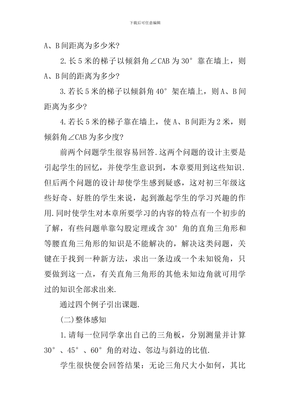 初中数学考评教学设计与反思_第2页