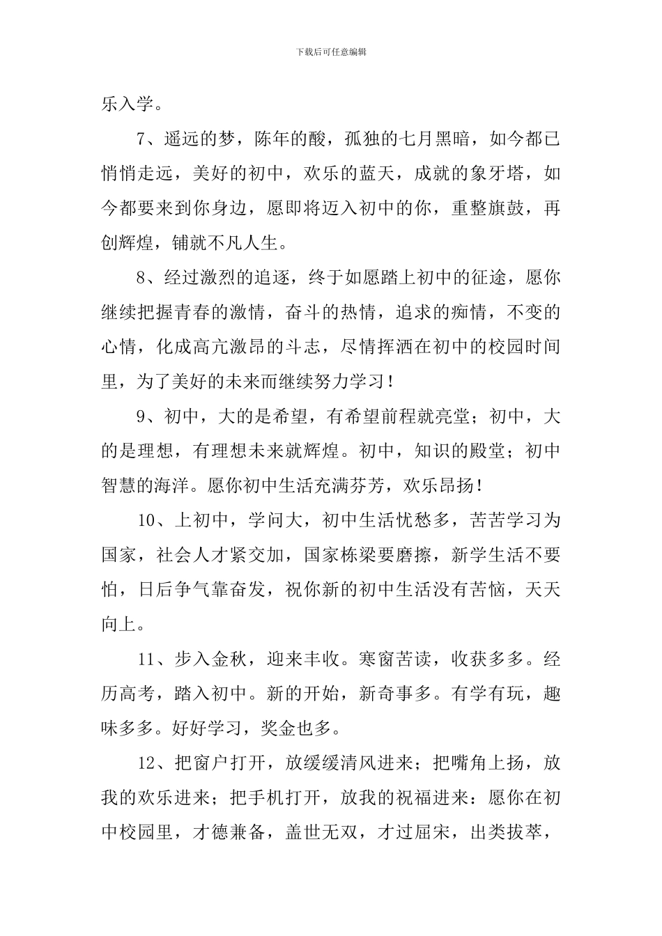 初中新学期经典祝福短信_第2页