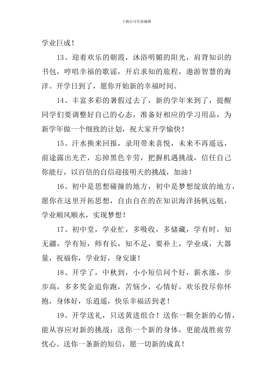初中新学期经典祝福短信_第3页