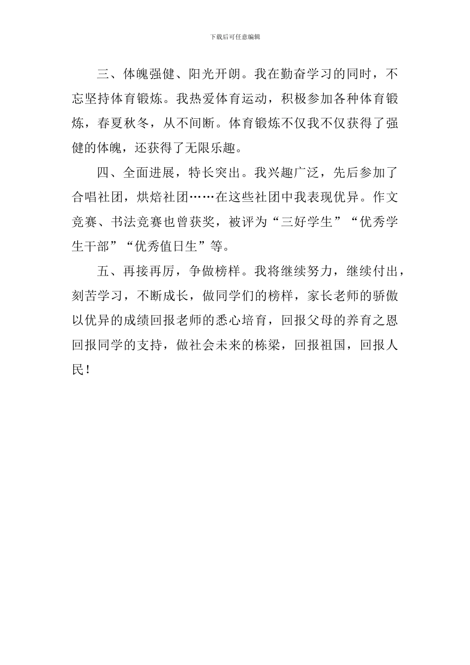 初中新时代好少年事迹材料_第2页