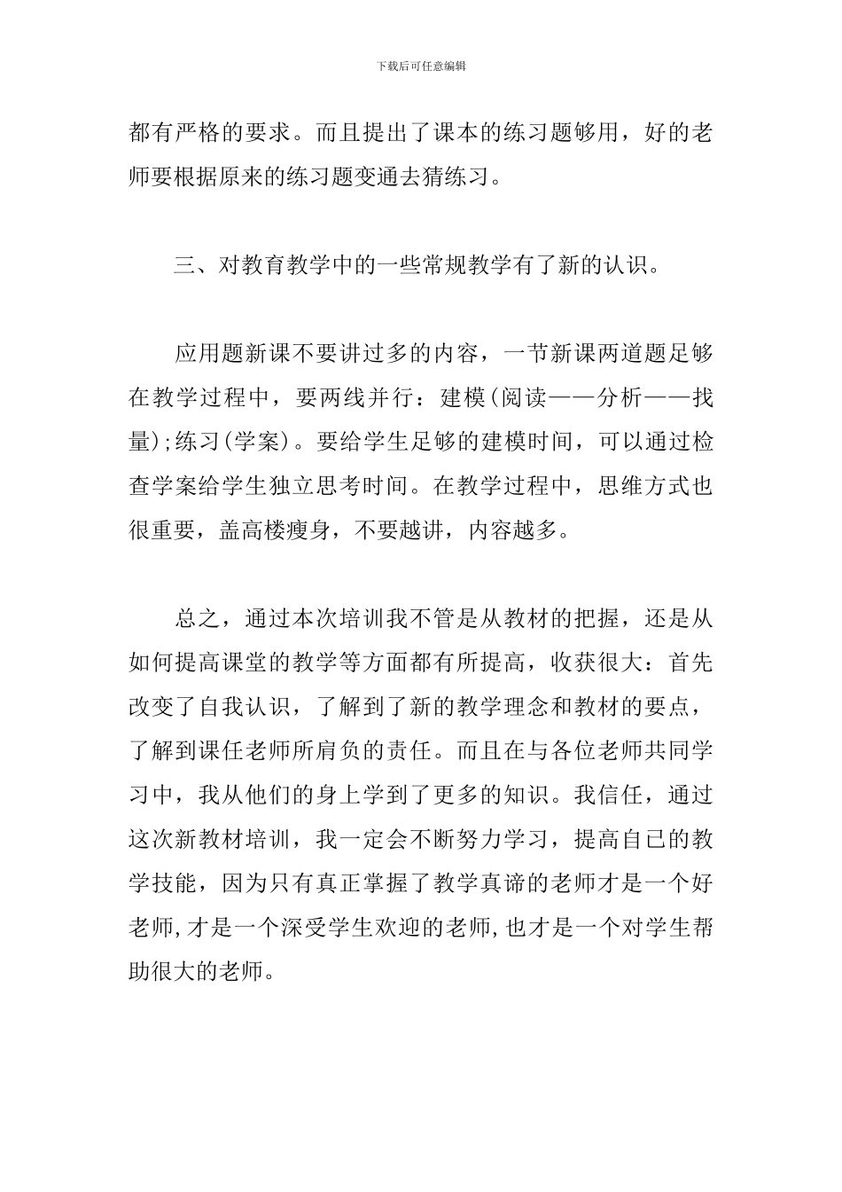 初中新课改培训心得体会_第3页