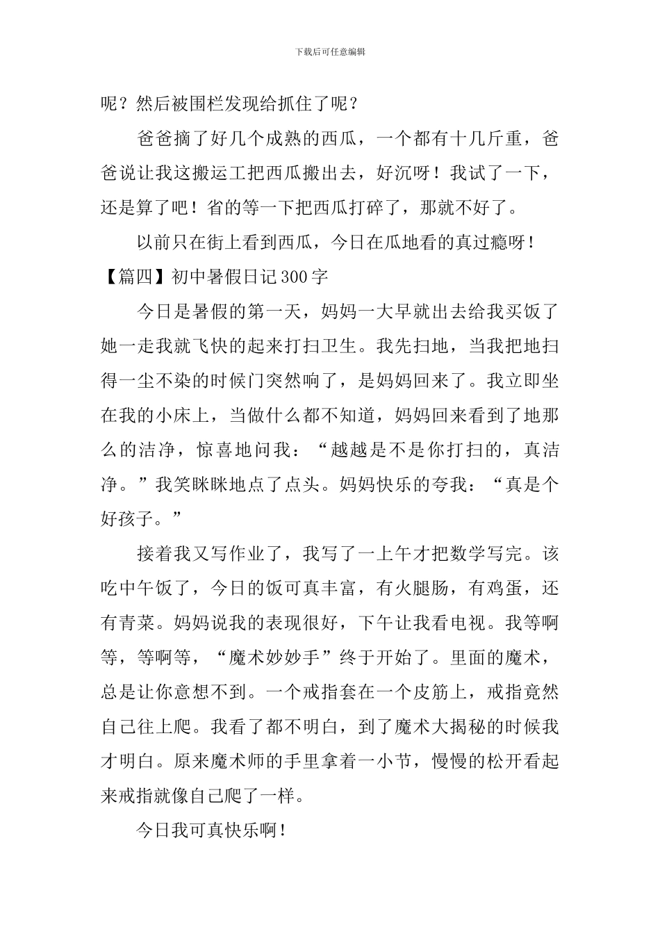 初中暑假日记300字大全_第3页