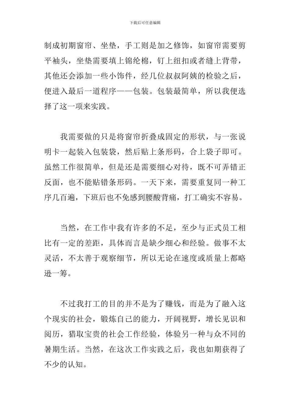 初中暑期社会实践活动心得范文_第2页