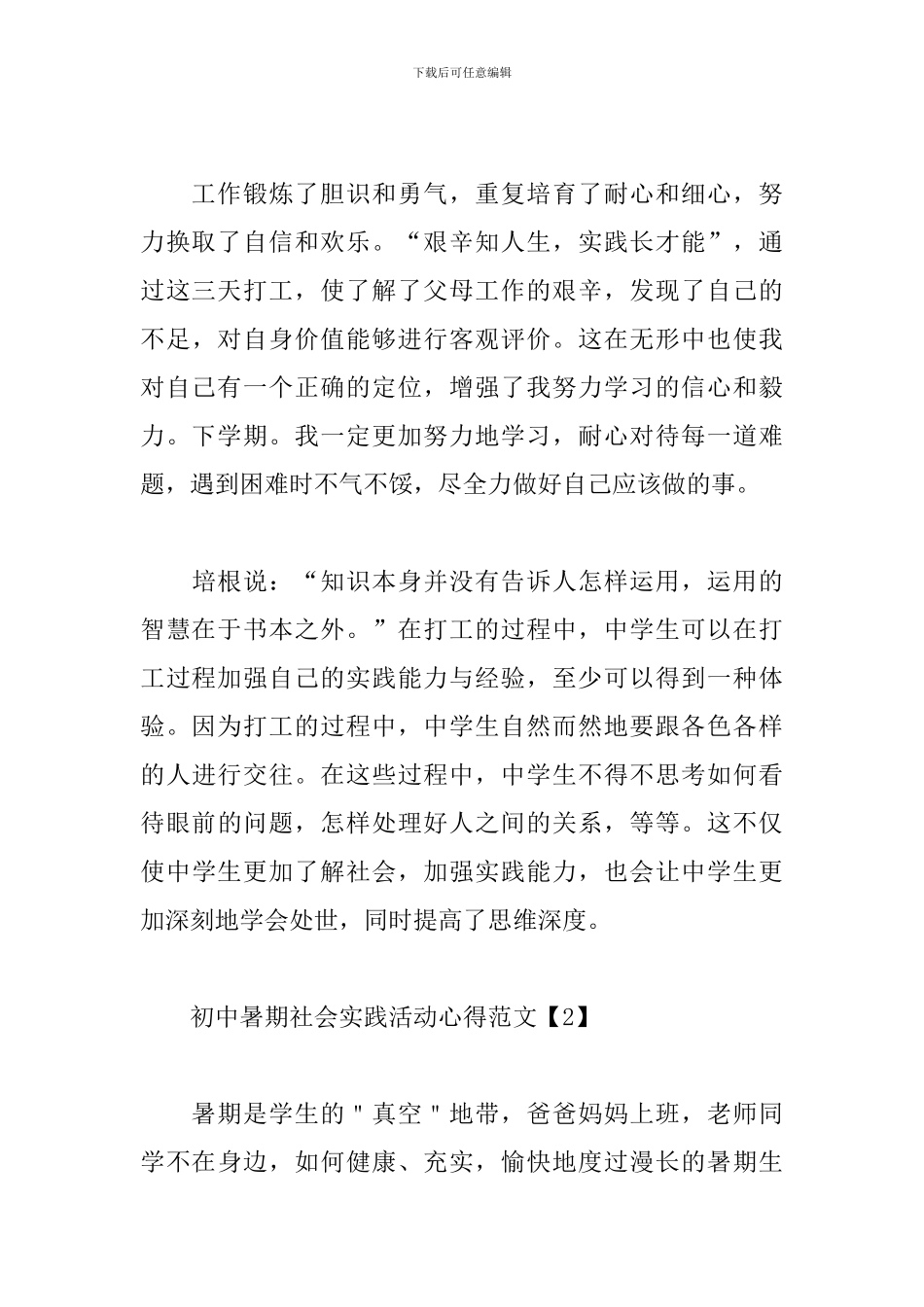 初中暑期社会实践活动心得范文_第3页