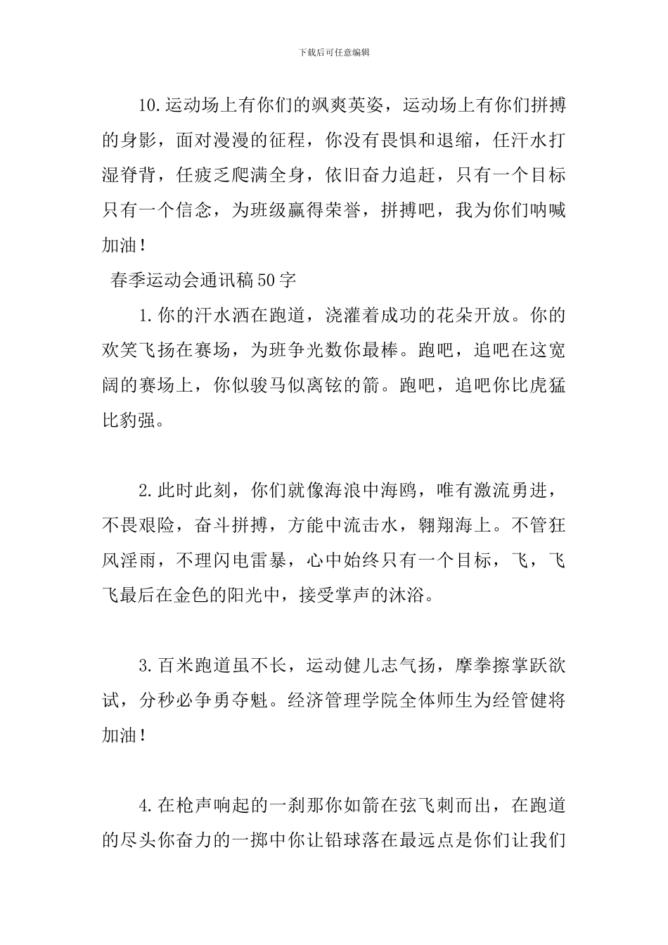 初中春季运动会通讯稿50字大全_第3页
