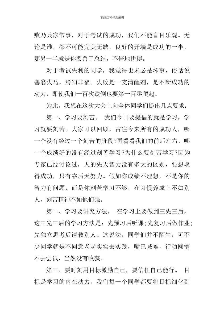 初中期中考试表彰大会发言稿五篇_第2页