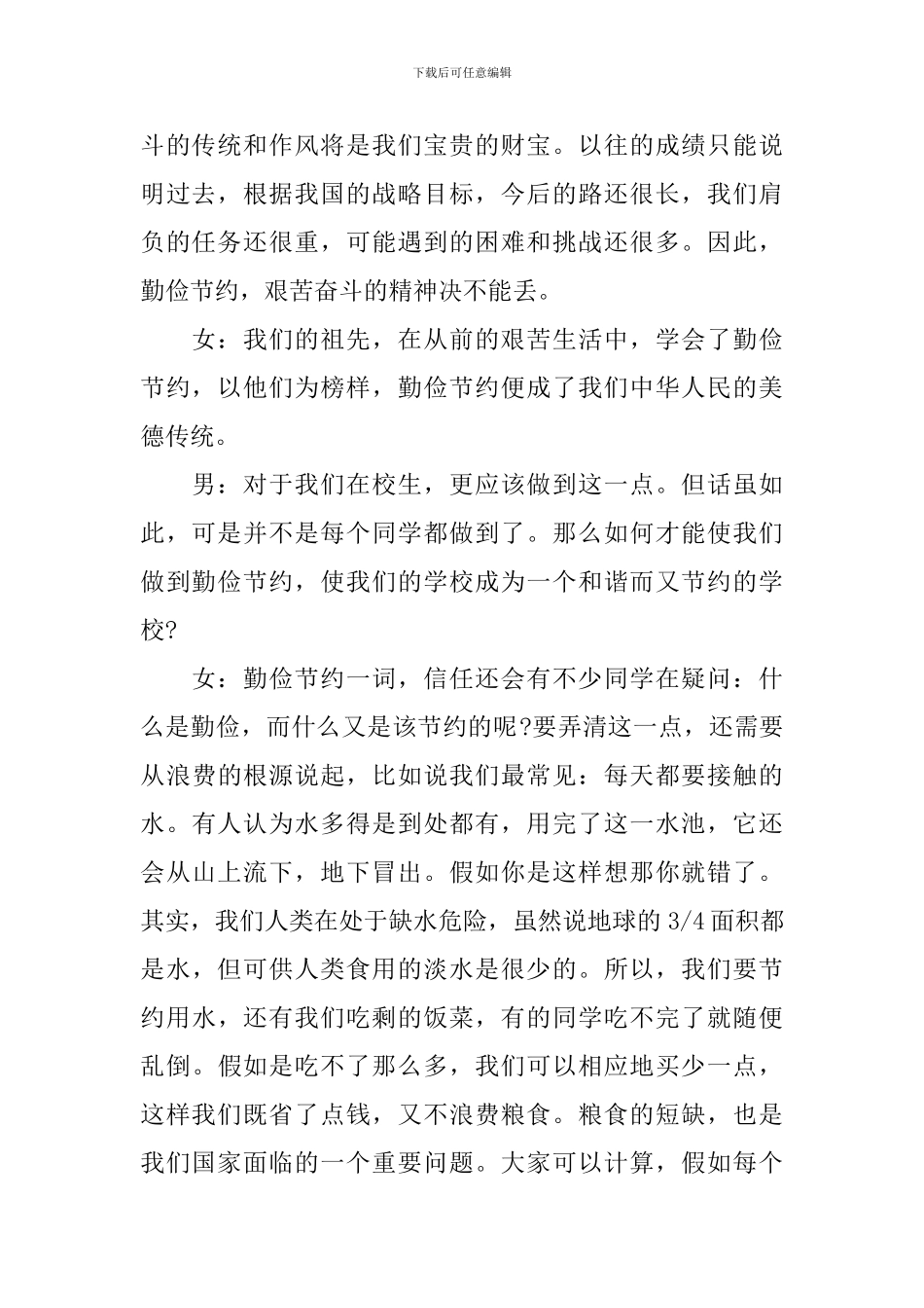 初中校园主题广播稿青春_第2页