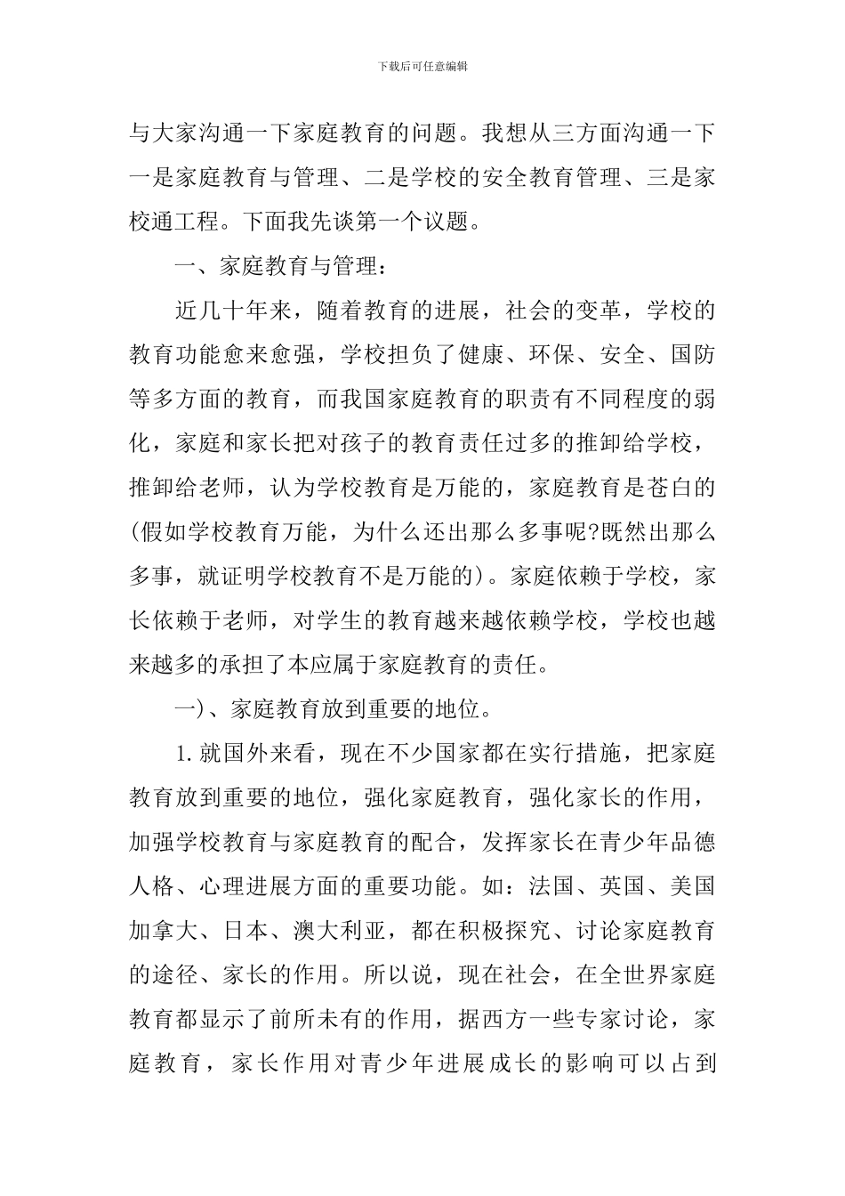 初中校长在家长会上的讲话3篇_第2页