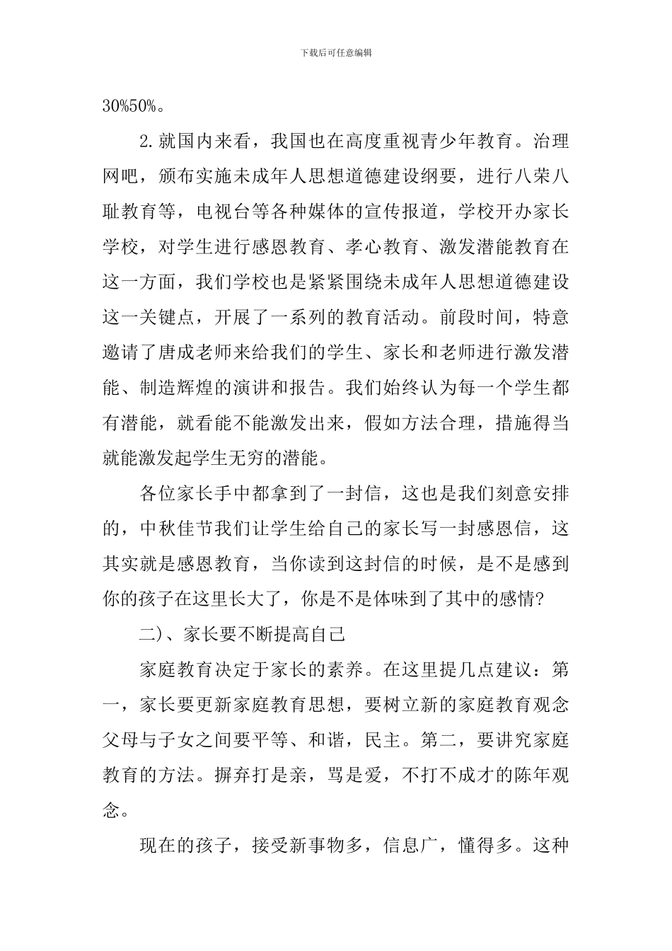 初中校长在家长会上的讲话3篇_第3页