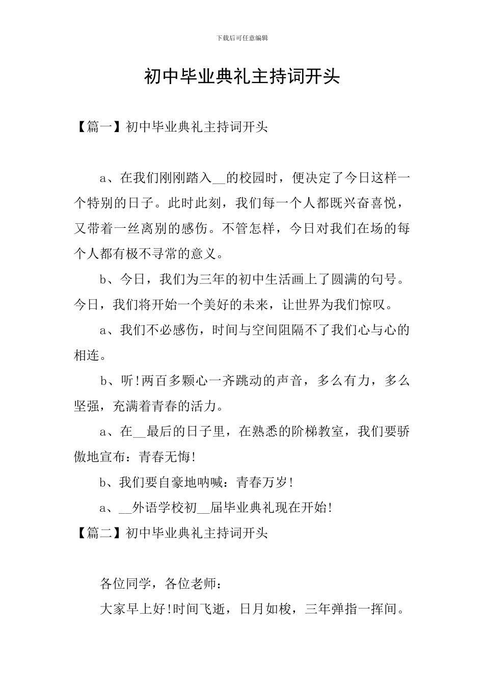 初中毕业典礼主持词开头_第1页