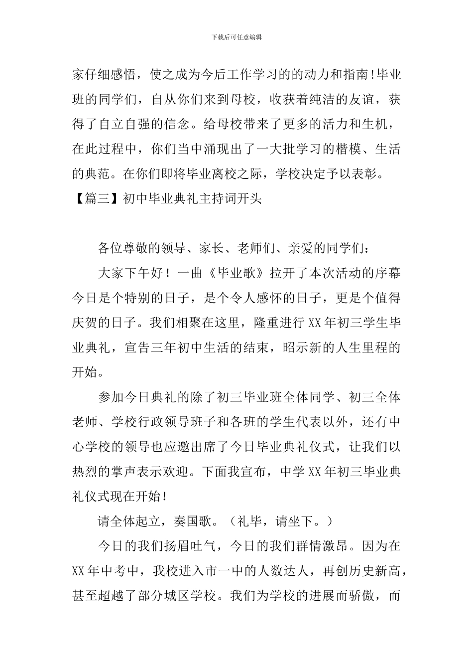 初中毕业典礼主持词开头_第3页