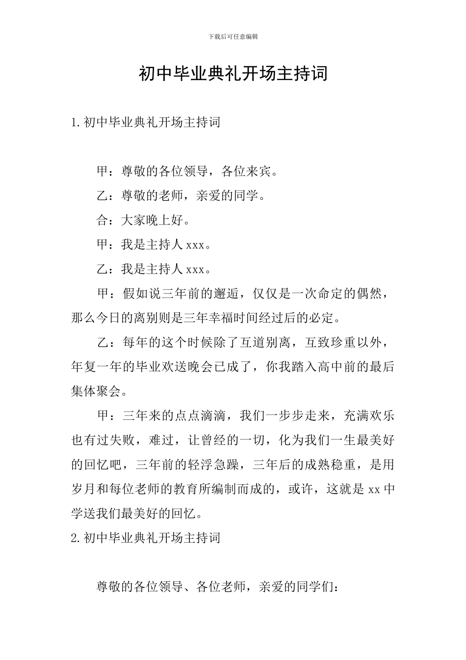 初中毕业典礼开场主持词_第1页