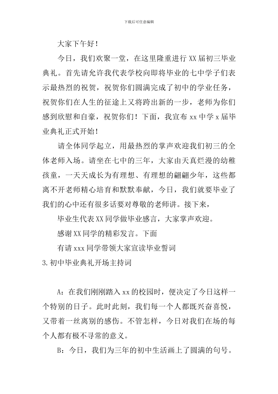 初中毕业典礼开场主持词_第2页