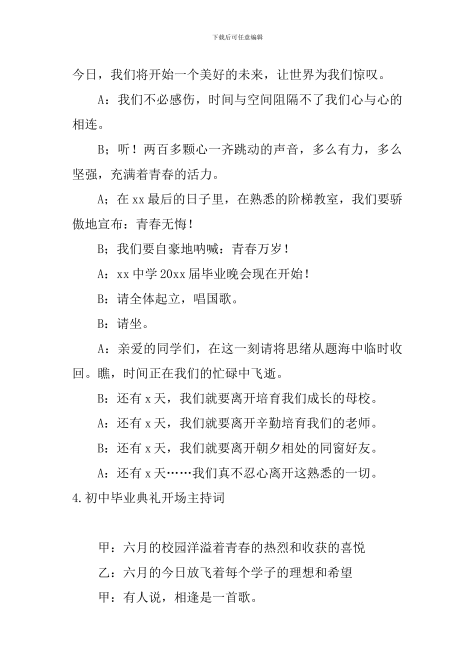 初中毕业典礼开场主持词_第3页