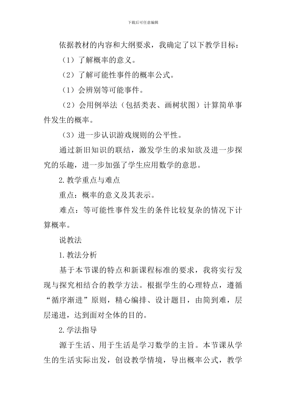 初中概率教学设计_第2页