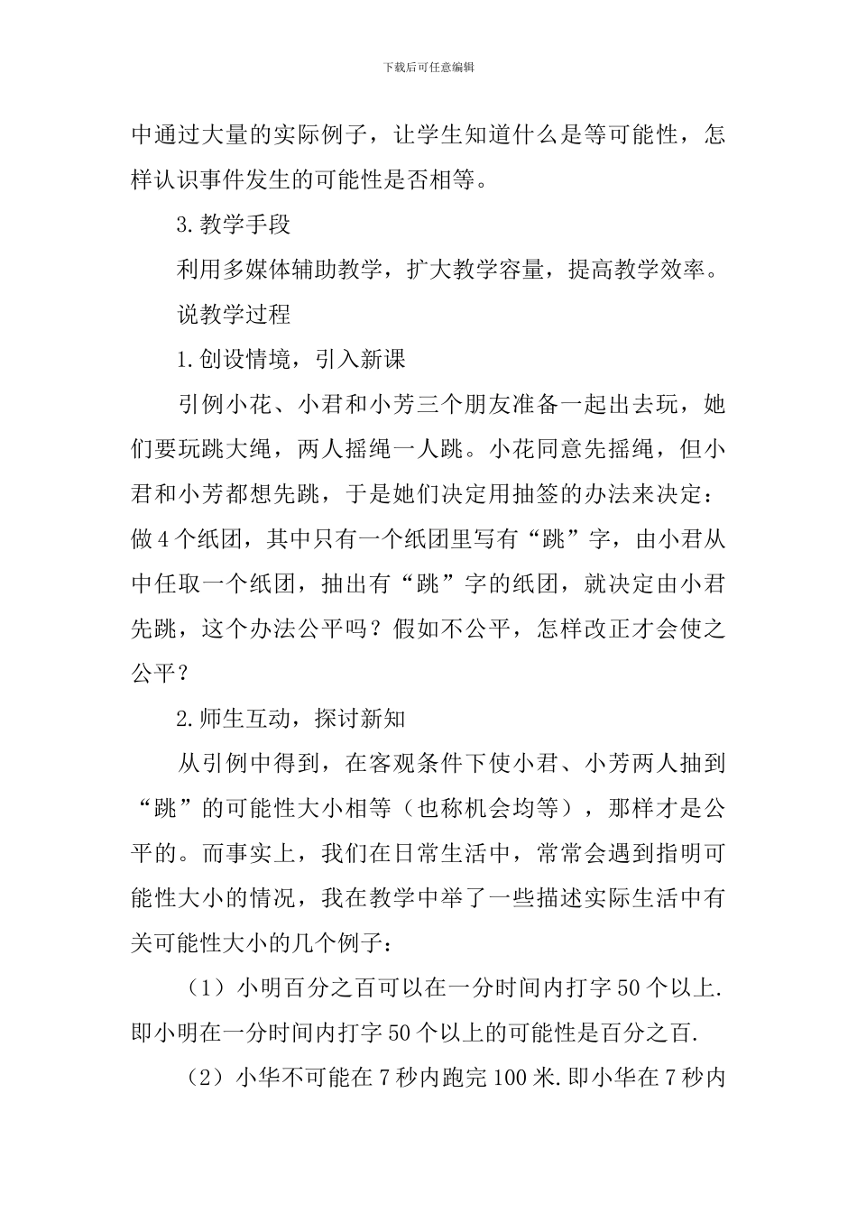 初中概率教学设计_第3页