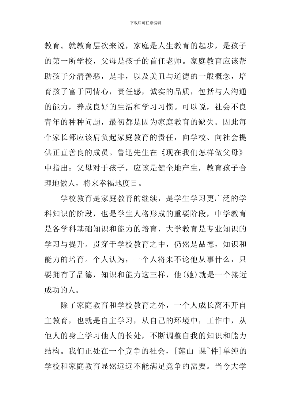 初中毕业典礼发言稿(家长)_第2页