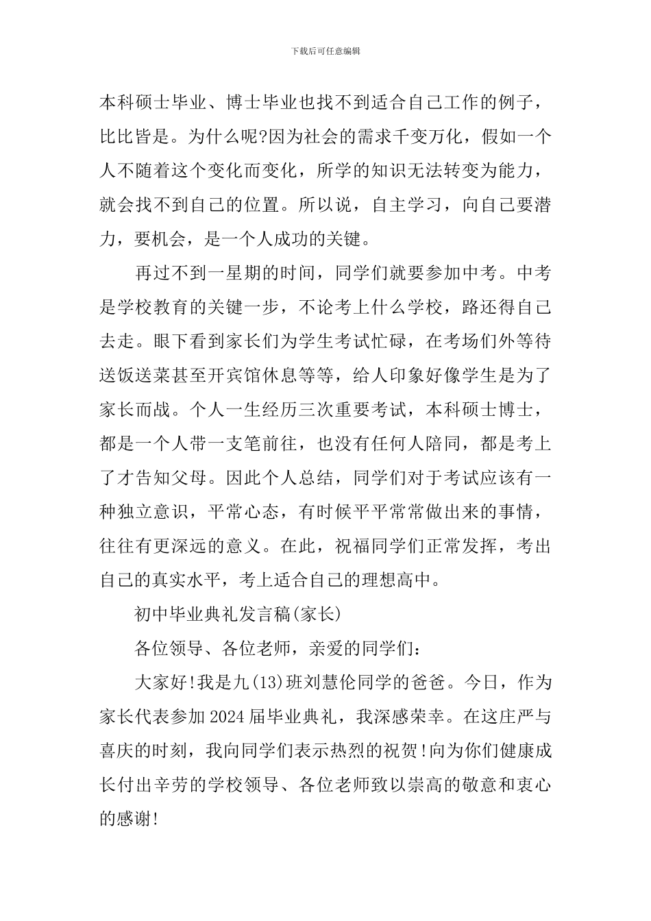初中毕业典礼发言稿(家长)_第3页