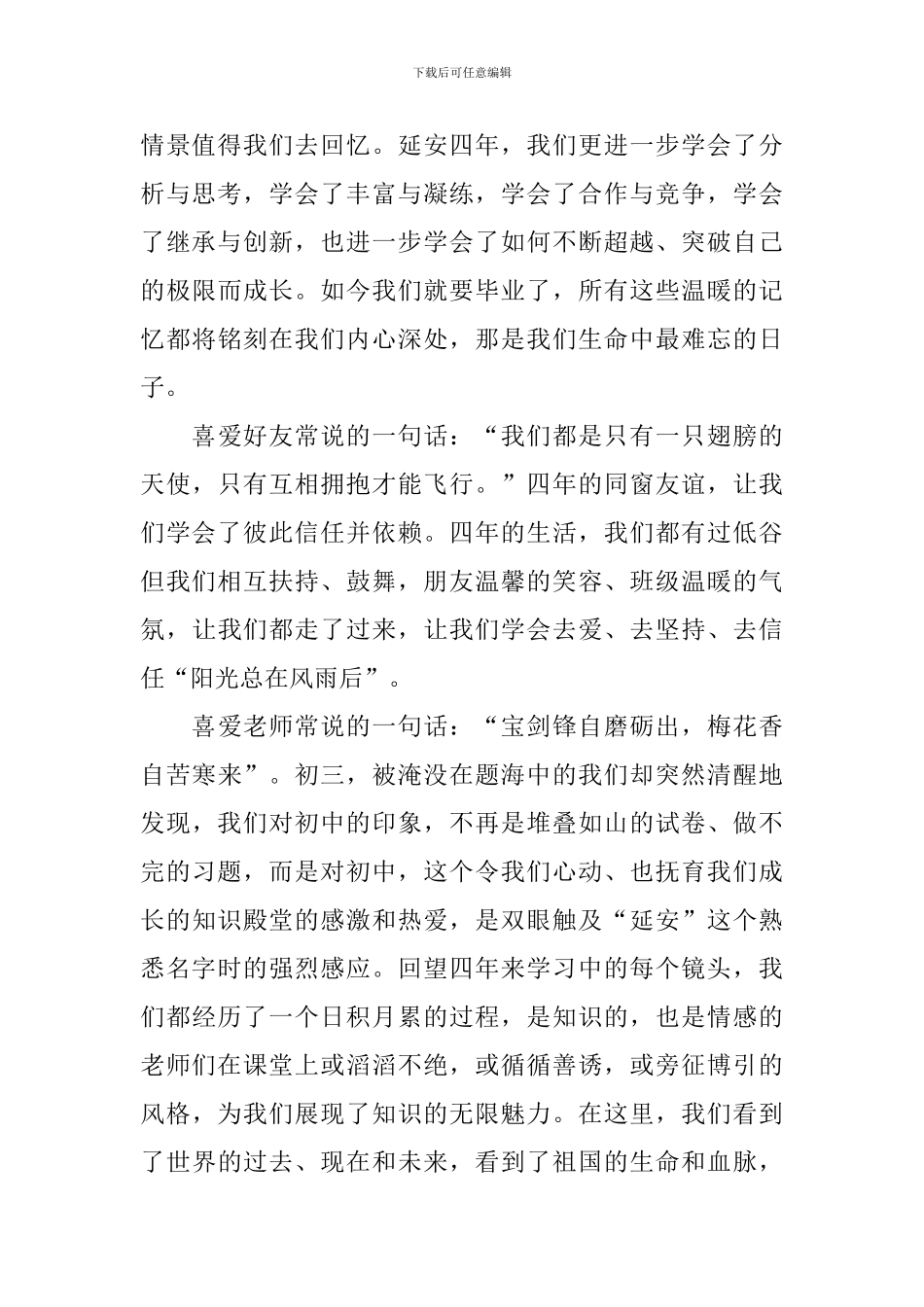 初中毕业典礼三分钟讲话稿_第2页