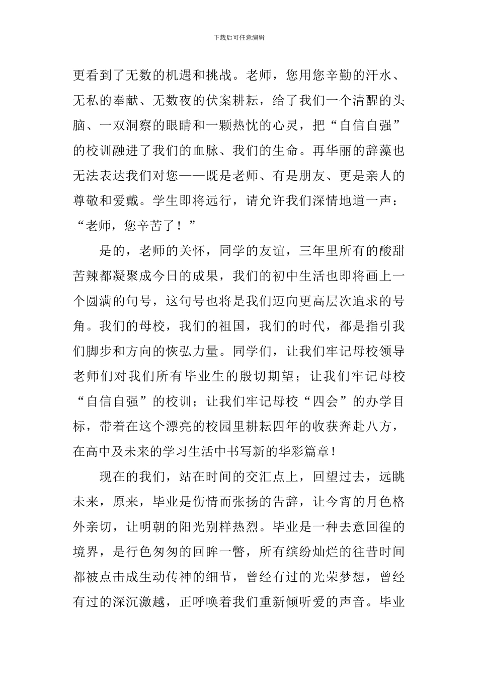 初中毕业典礼三分钟讲话稿_第3页