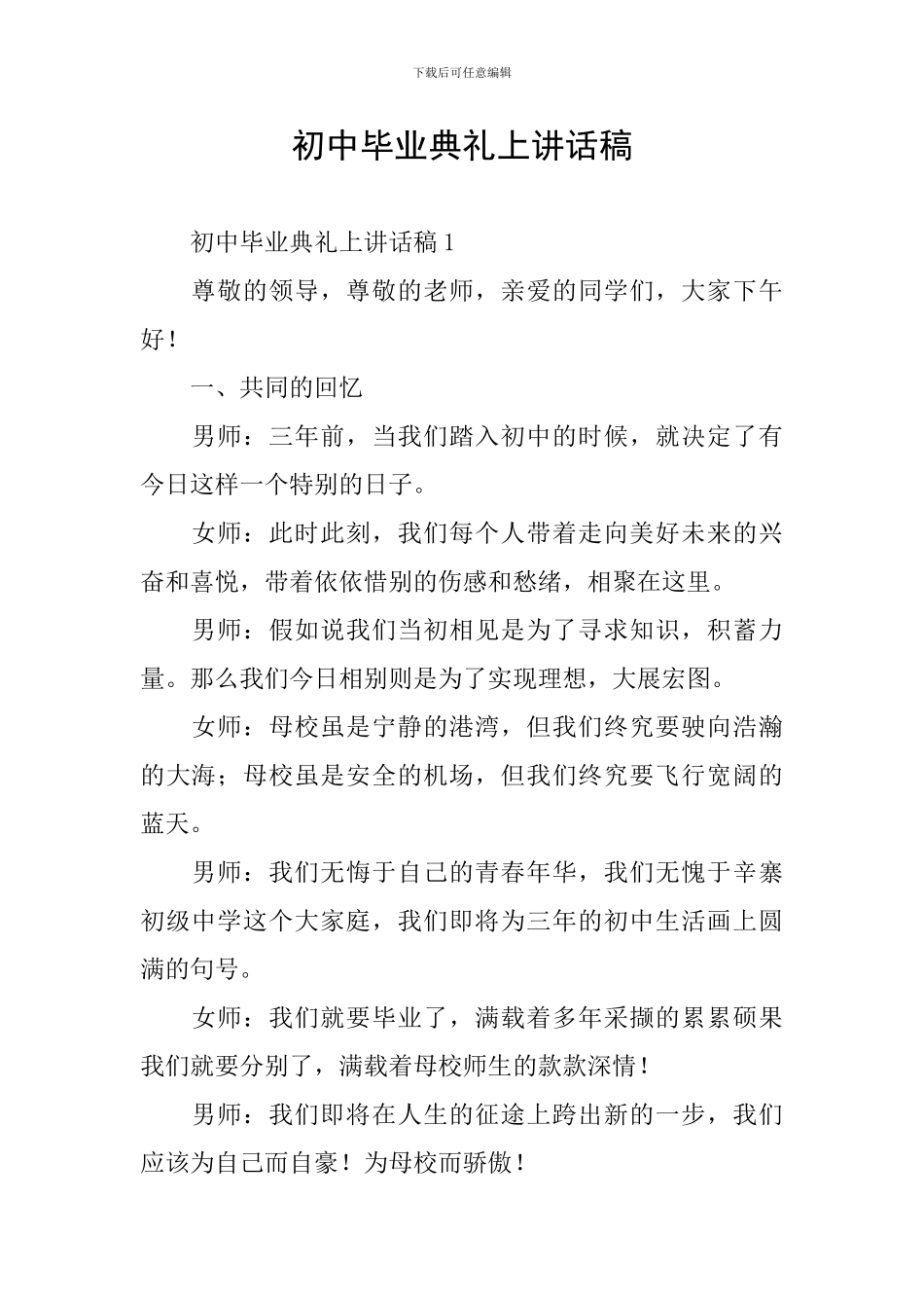 初中毕业典礼上讲话稿_第1页