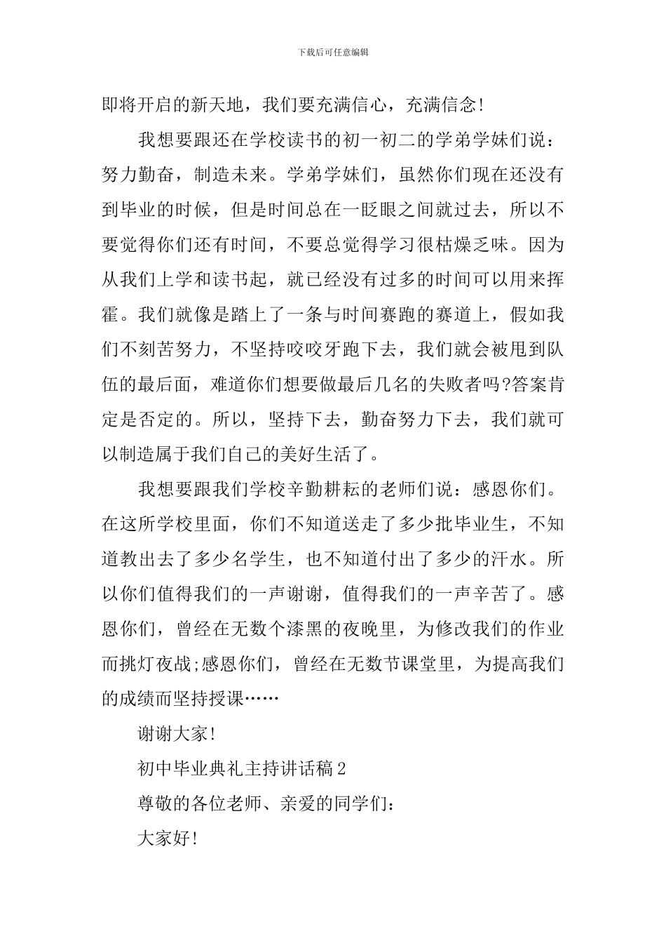 初中毕业典礼主持讲话稿_第2页