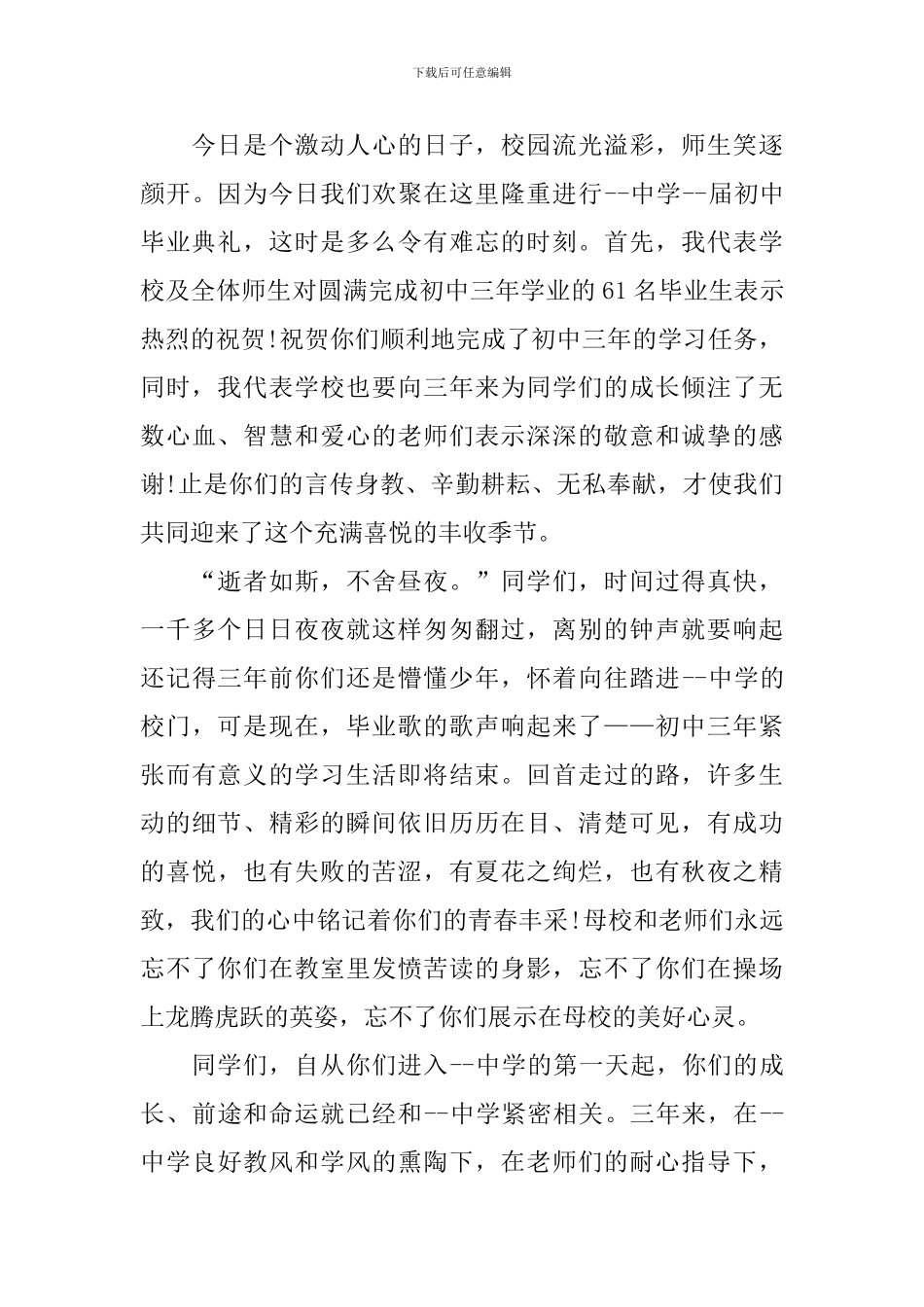 初中毕业典礼主持讲话稿_第3页