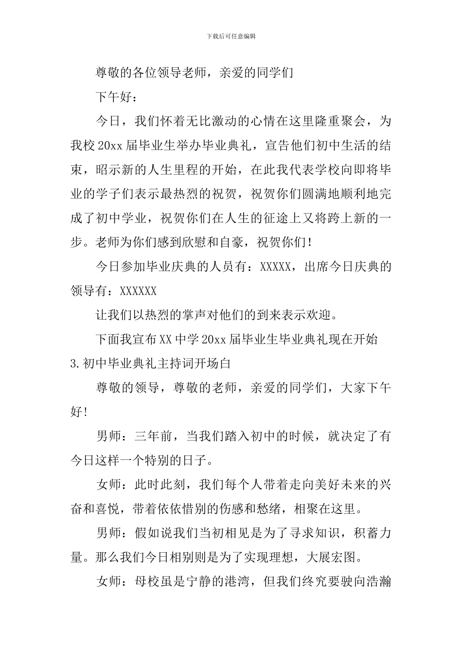 初中毕业典礼主持词开场白10篇_第2页