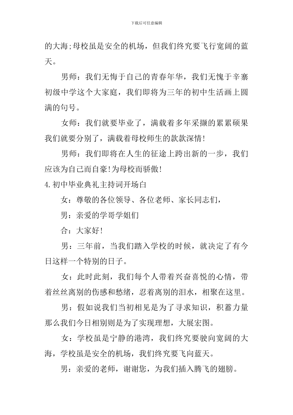 初中毕业典礼主持词开场白10篇_第3页
