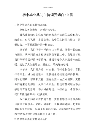 初中毕业典礼主持词开场白10篇