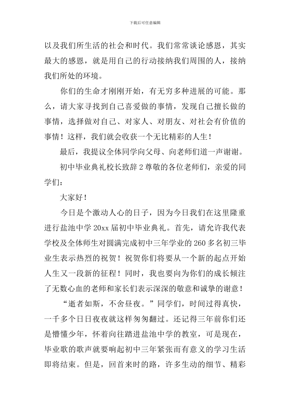 初中毕业典礼校长致辞_第2页