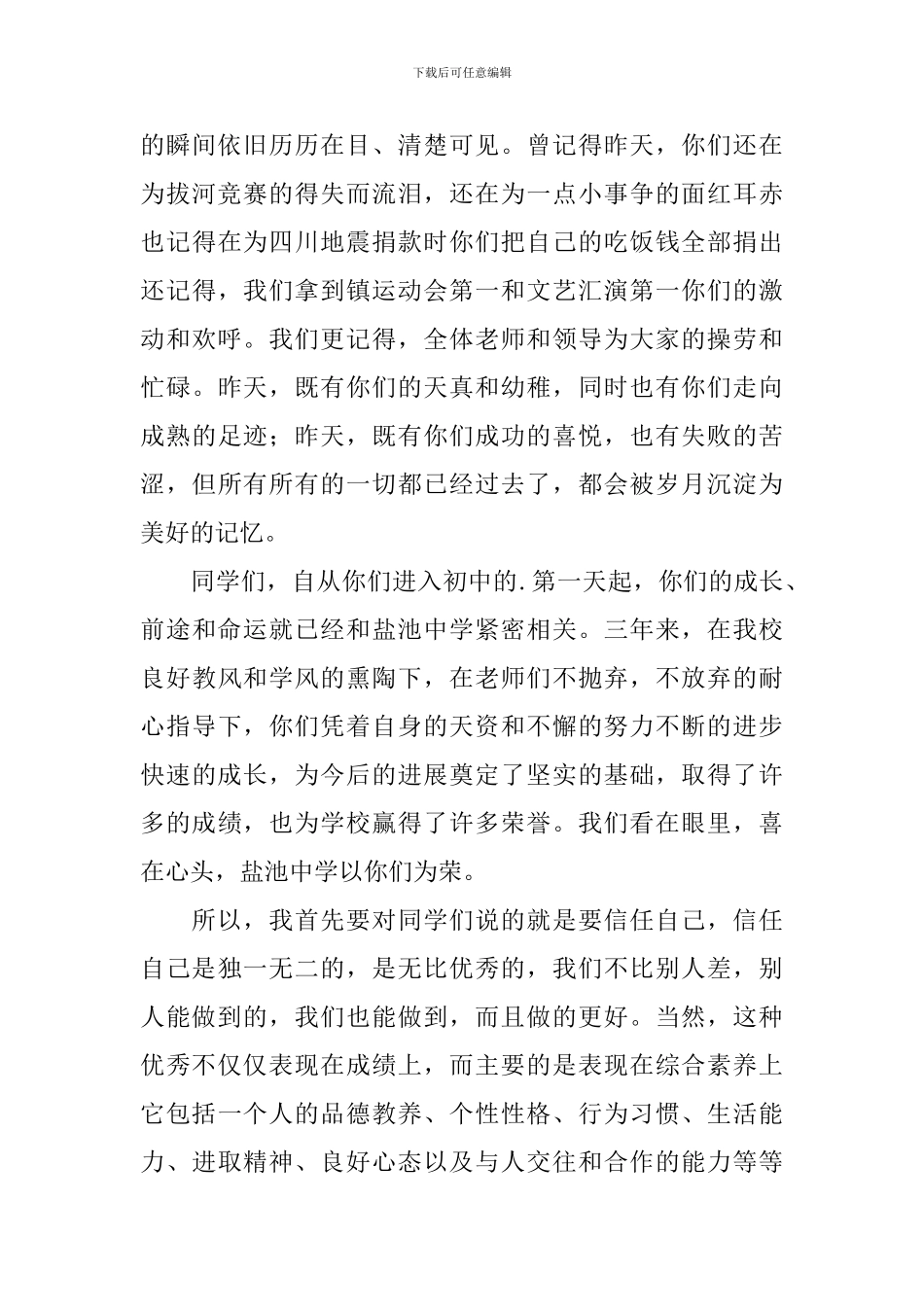 初中毕业典礼校长致辞_第3页
