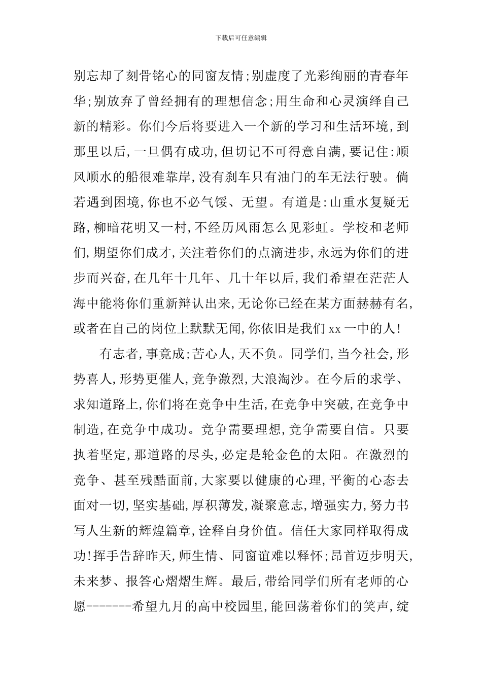 初中毕业典礼讲话稿(大全)_第2页