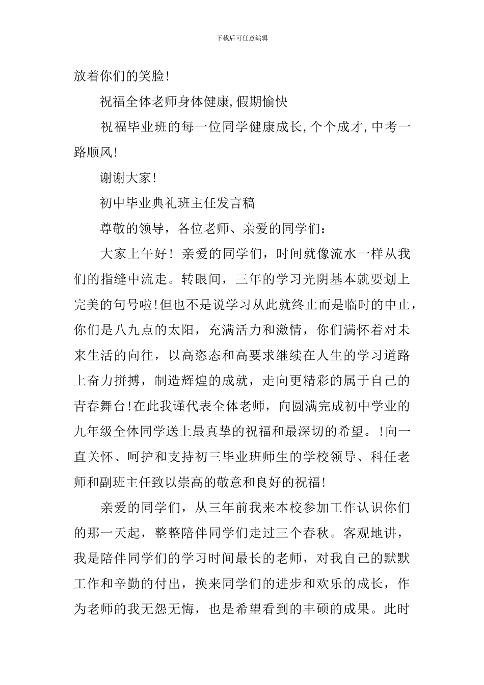 初中毕业典礼讲话稿(大全)_第3页