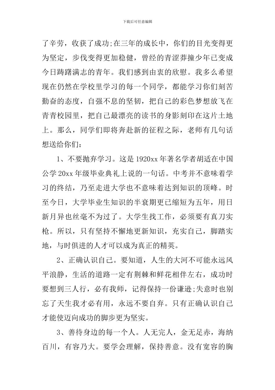 初中毕业典礼领导讲话_第2页