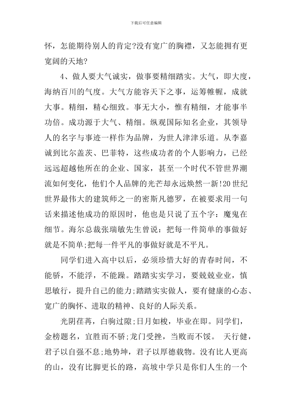 初中毕业典礼领导讲话_第3页