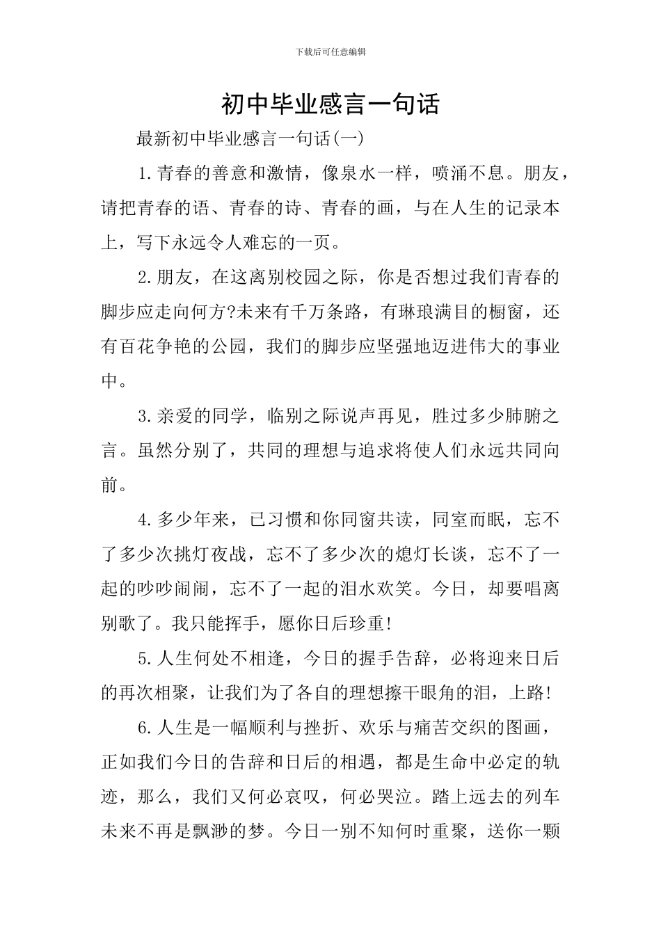 初中毕业感言一句话_第1页