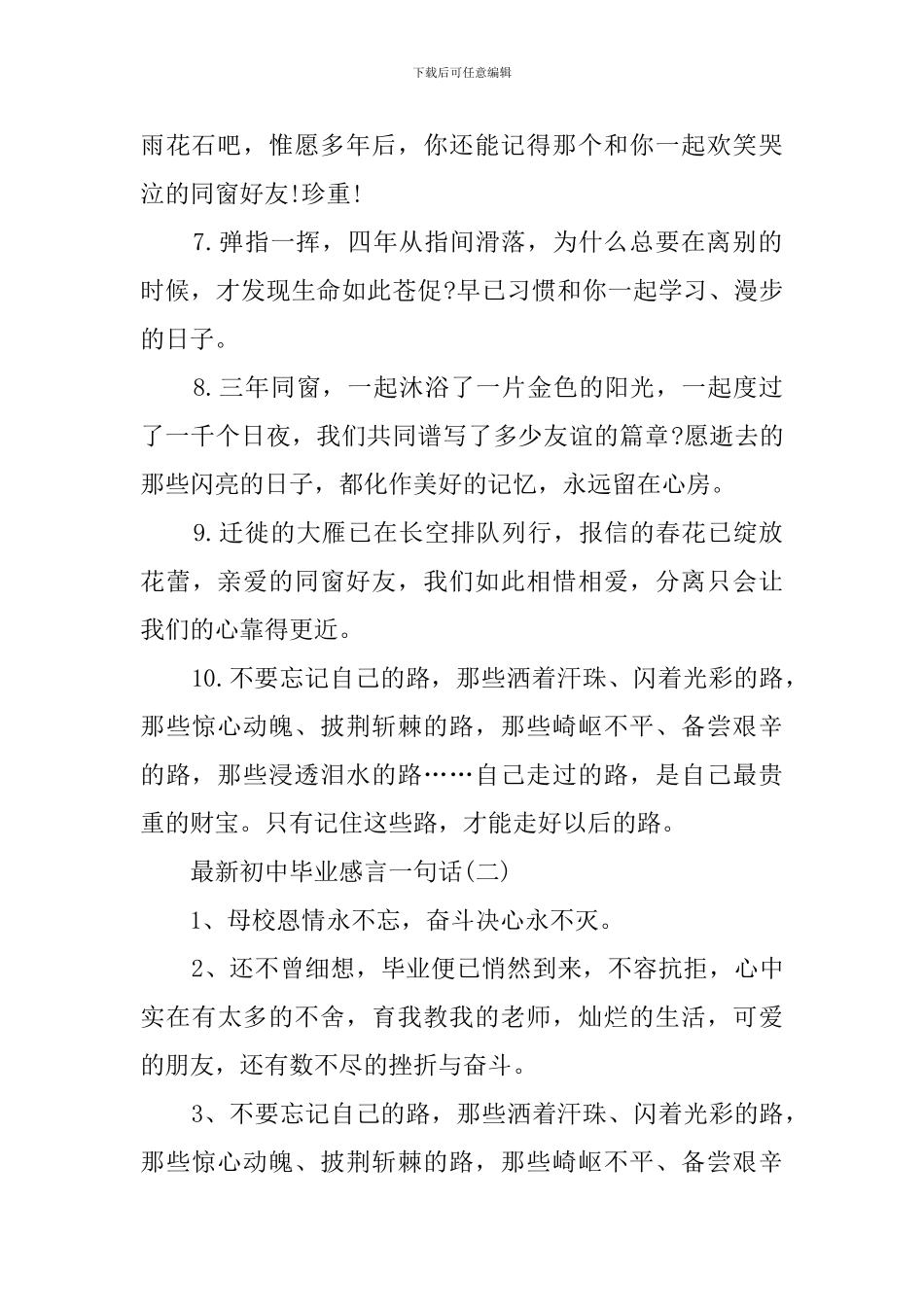 初中毕业感言一句话_第2页