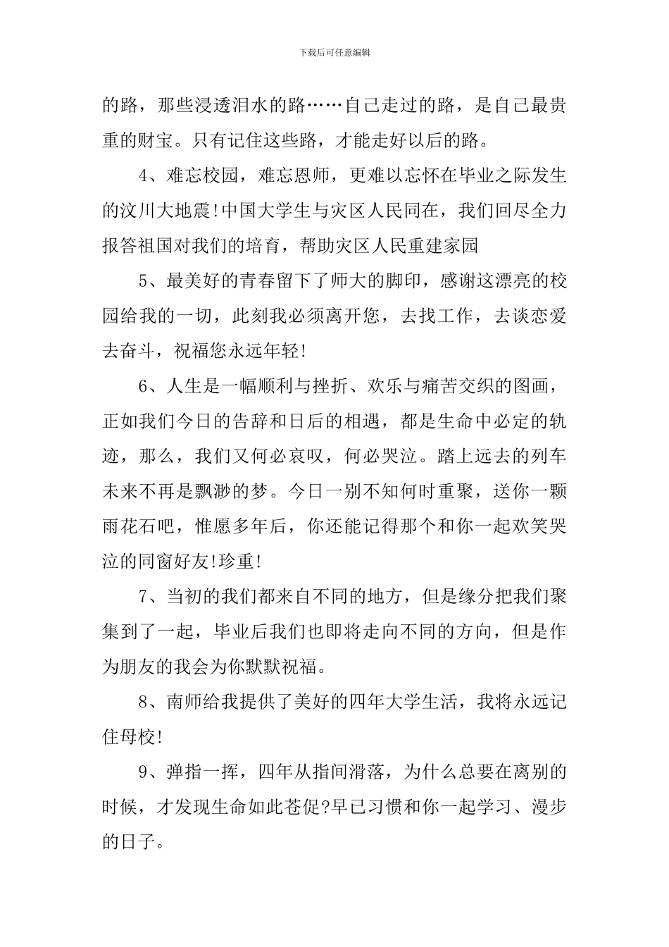 初中毕业感言一句话_第3页