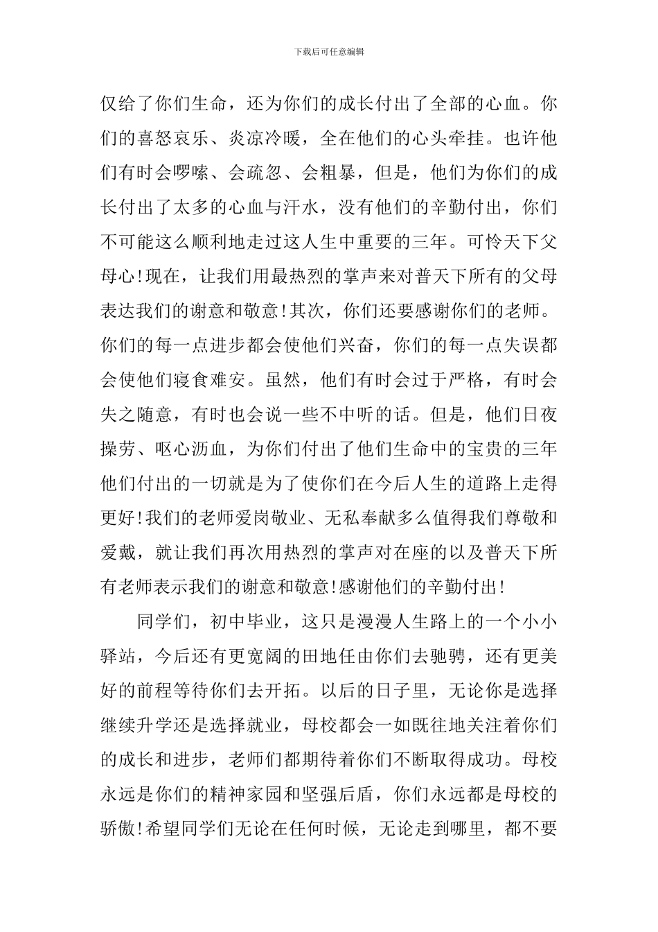 初中毕业典礼讲话稿如何写_第3页