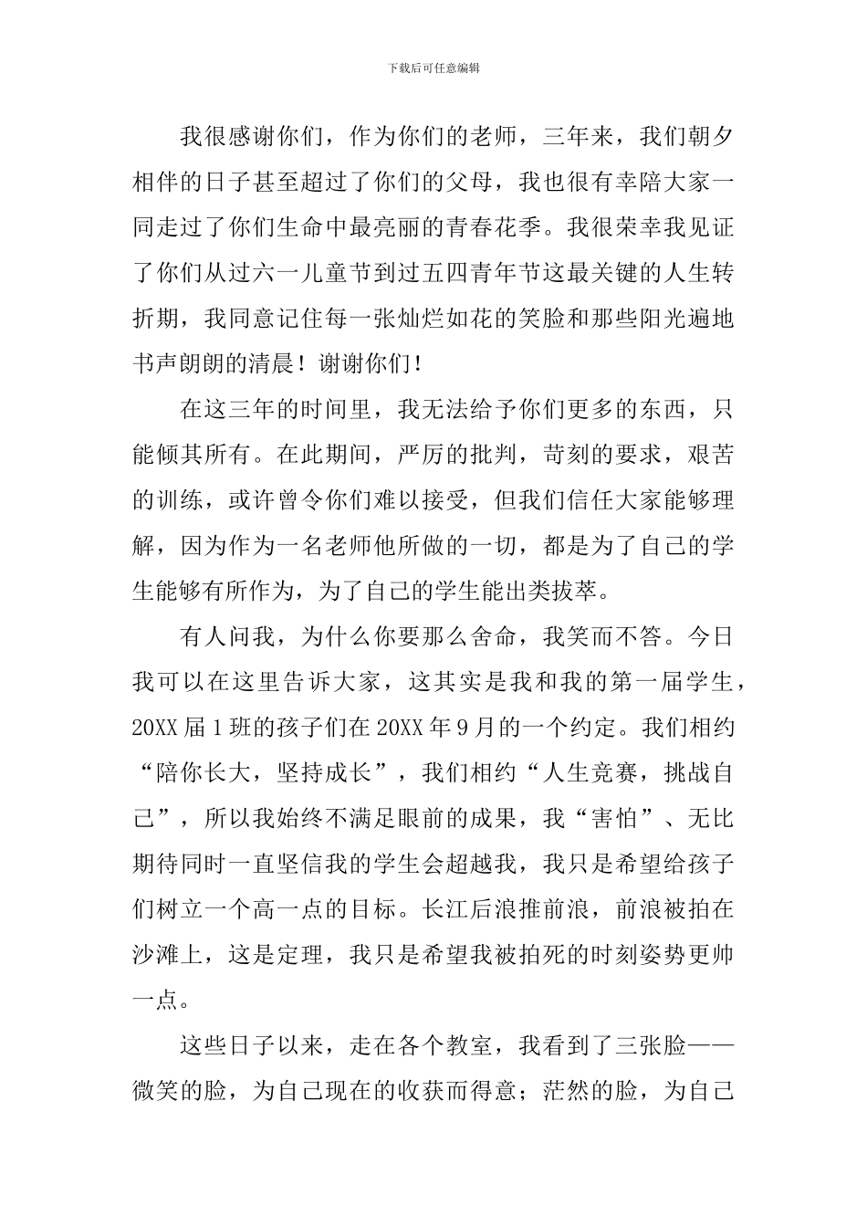 初中毕业班会教师发言稿_第2页