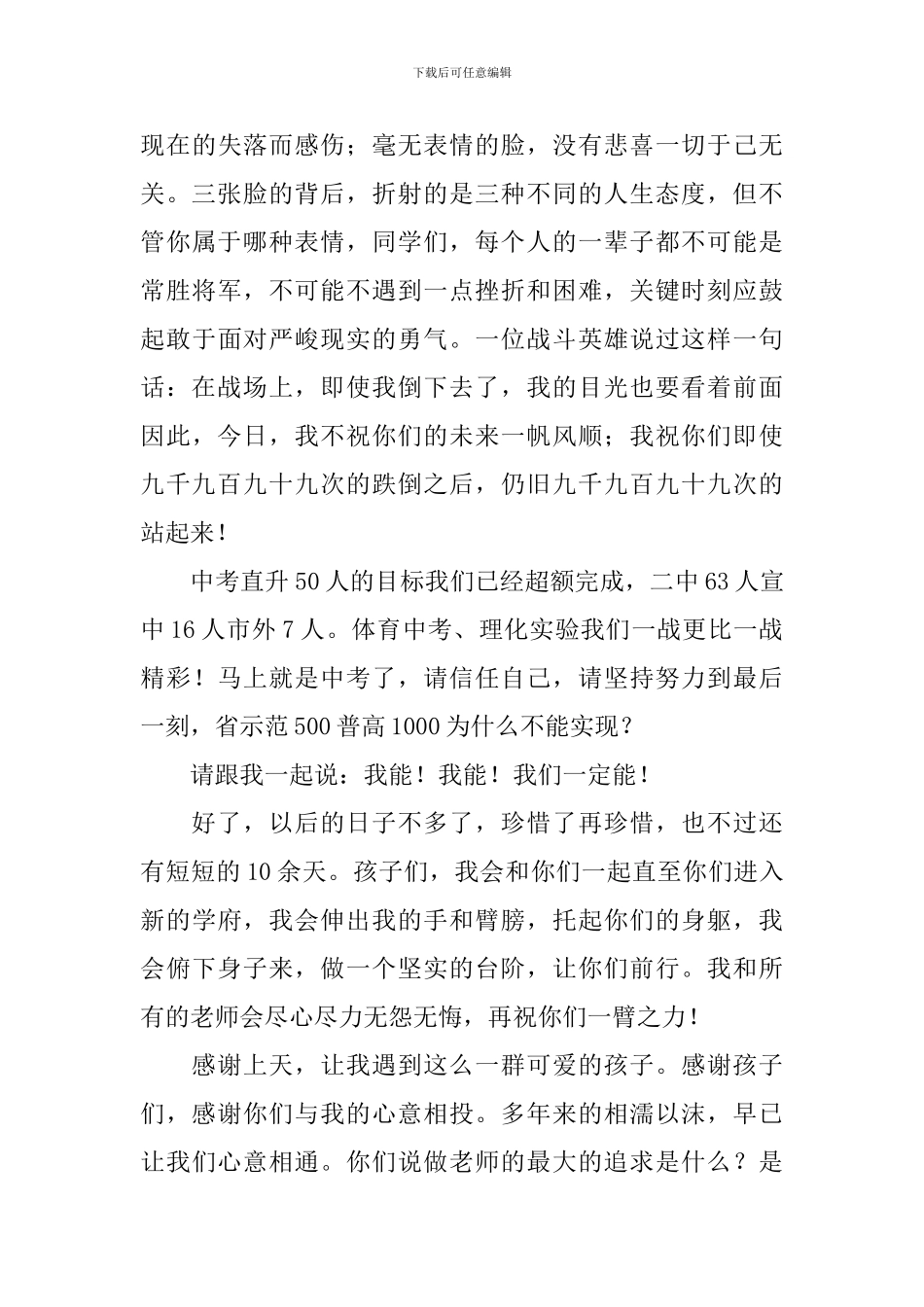 初中毕业班会教师发言稿_第3页