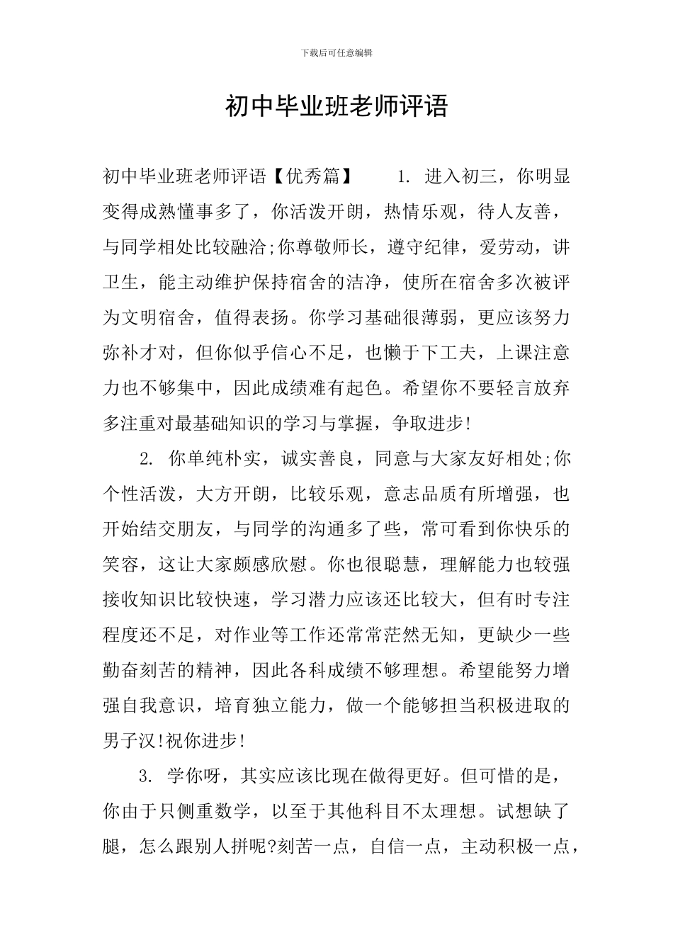 初中毕业班老师评语_第1页
