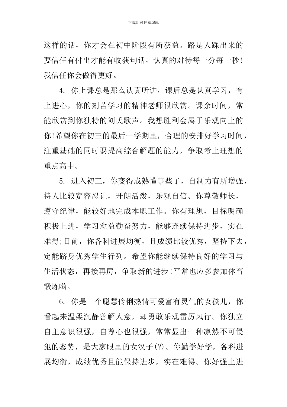 初中毕业班老师评语_第2页