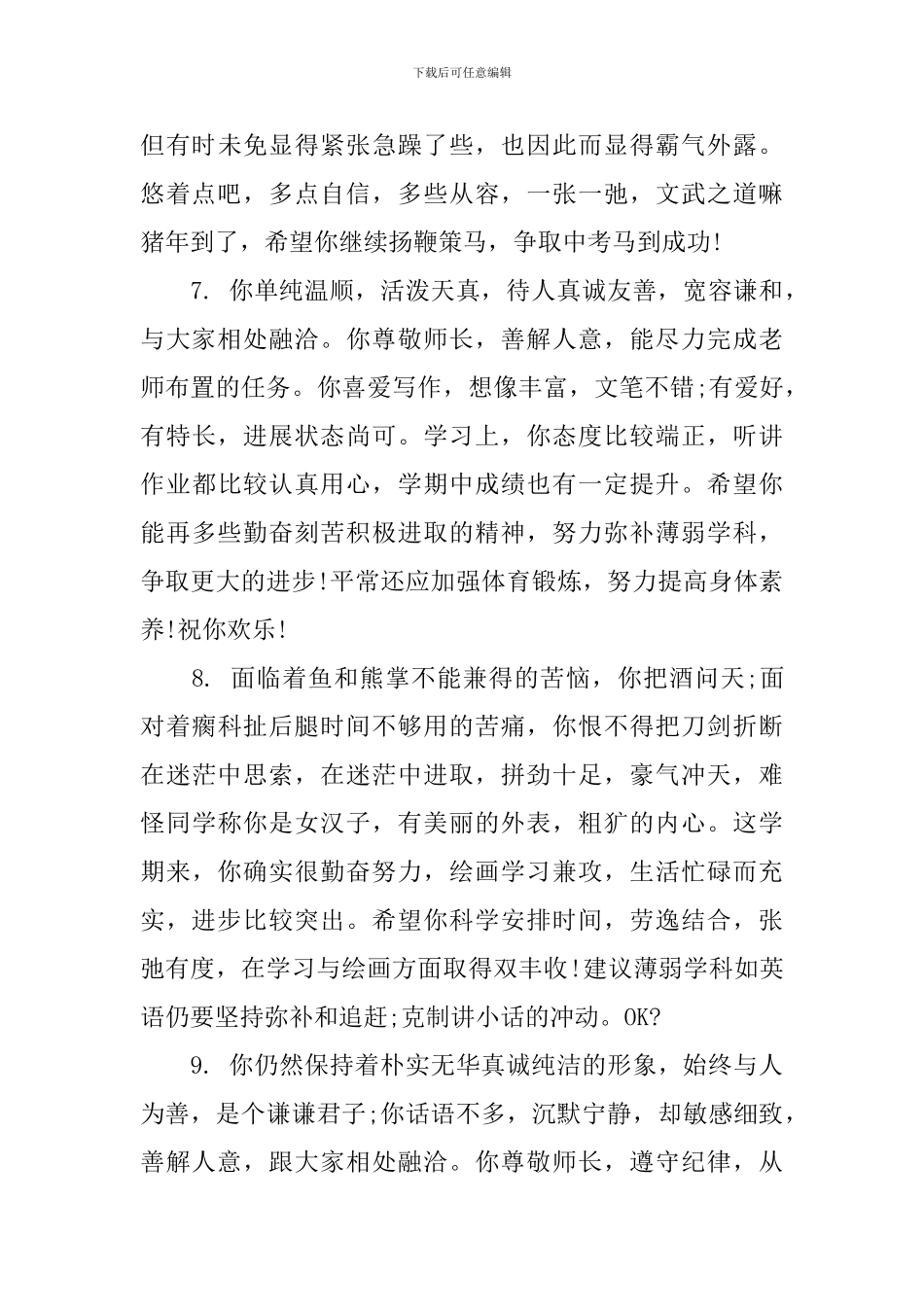 初中毕业班老师评语_第3页