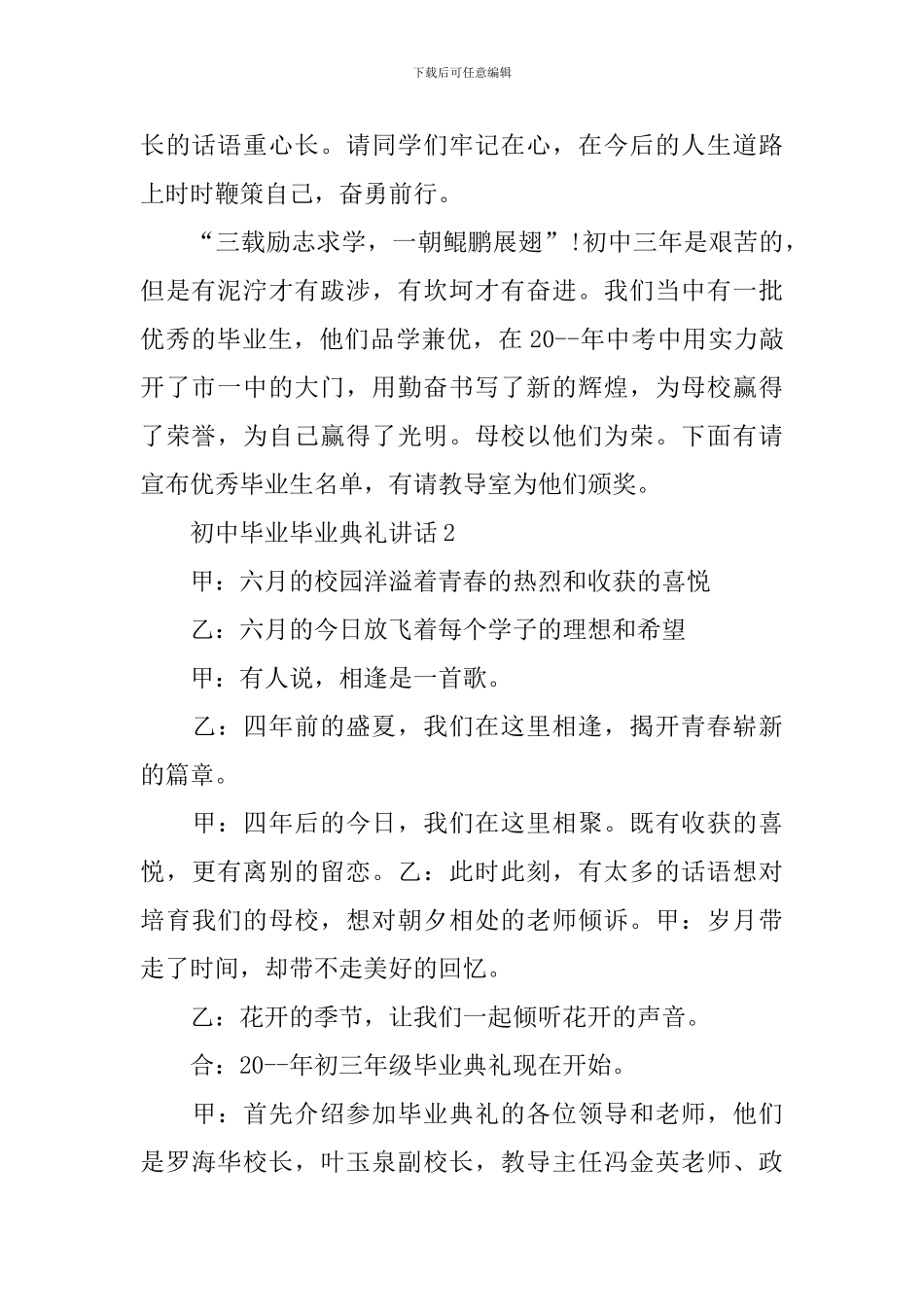 初中毕业毕业典礼讲话_第2页