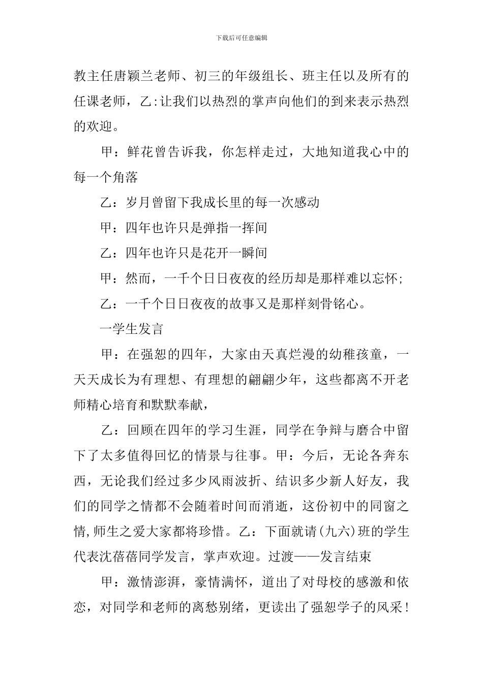 初中毕业毕业典礼讲话_第3页